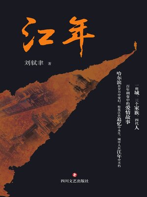 cover image of 江年